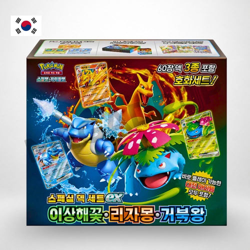 Coffret Special Deck Set ex — Florizarre · Dracaufeu · Tortank (Coréen)