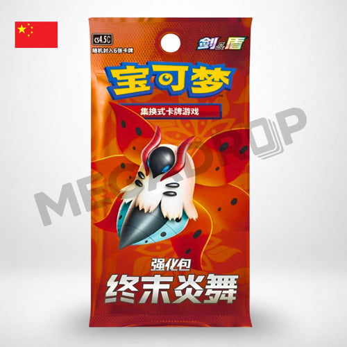Booster Pokémon — 终末炎舞 [CS4.5C] (Chinois)
