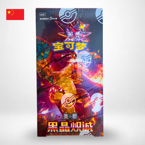 Display Pokémon Dracaufeu — 黑晶炽灭 [CV5C] (Chinois) · boîte scellée