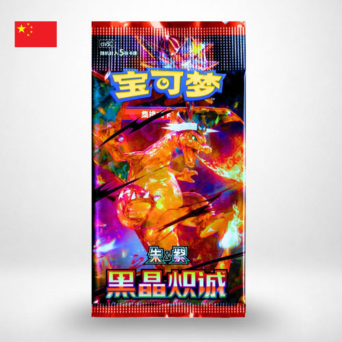 Booster Dracaufeu — 黑晶炽灭 (Chinois)