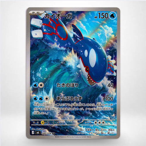 Kyogre AR — Storm Emeralda (M6) · 080/076 · Carte Pokémon japonaise