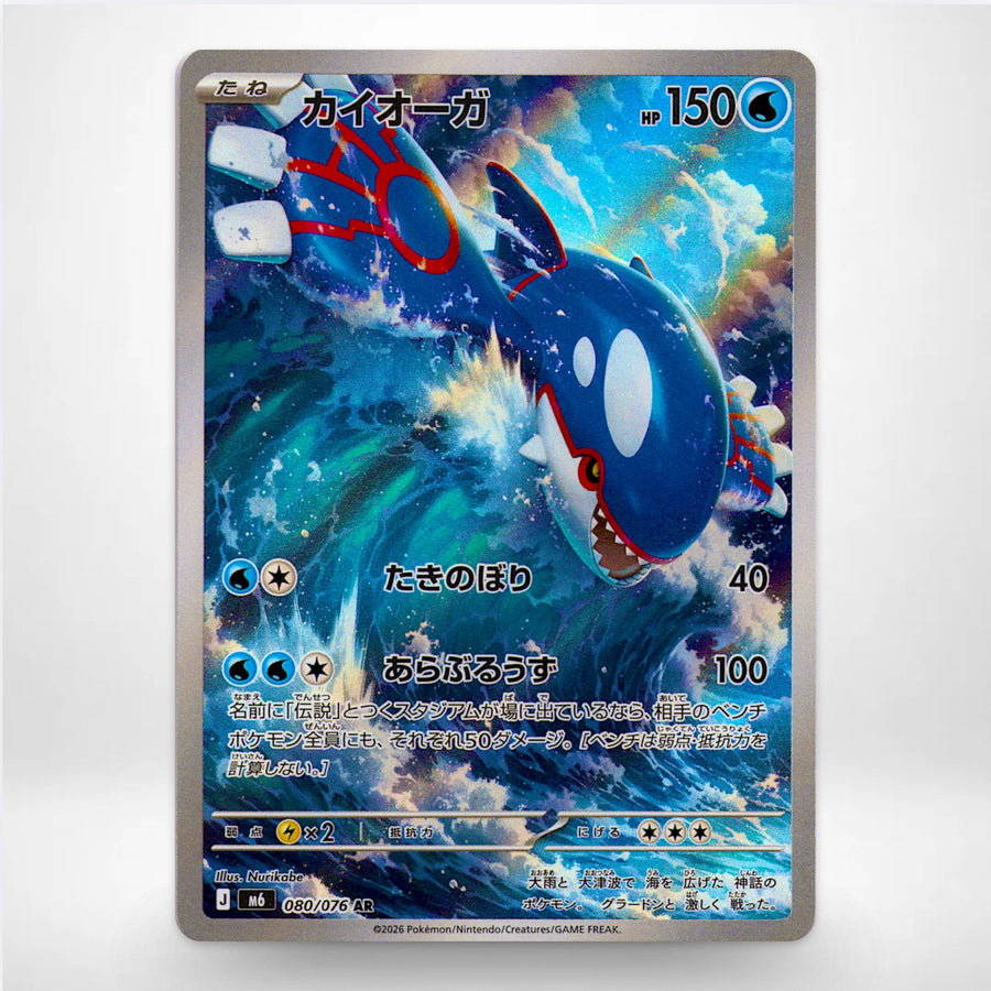 Kyogre AR — Storm Emeralda (M6) · 080/076 · Japanische Pokémon-Karte