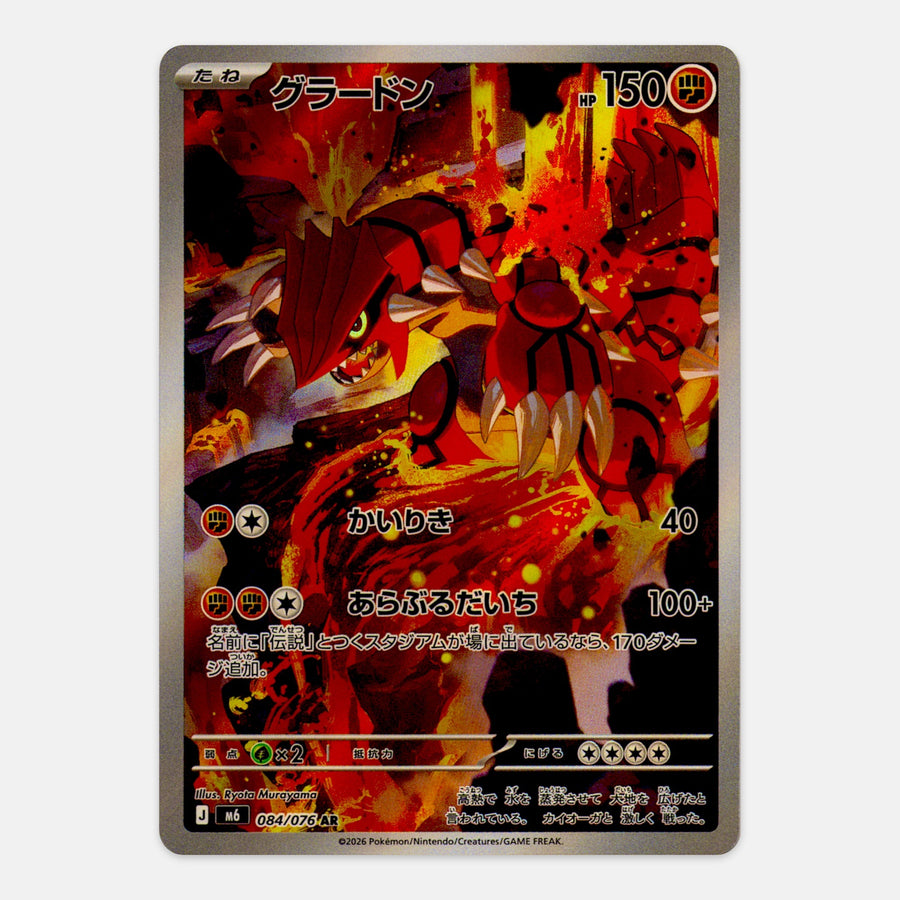 Groudon AR — Storm Emeralda (M6) · 084/076 · Japanische Pokémon-Karte